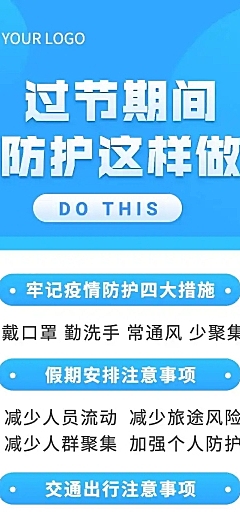 春节医疗健康防护文章长图