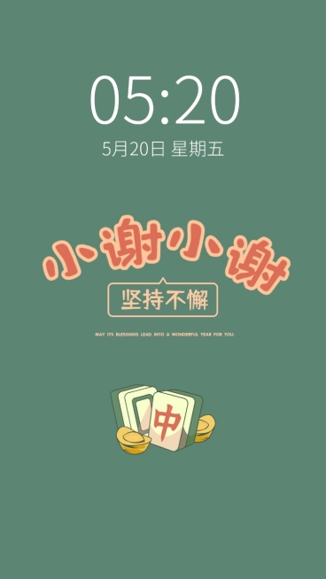 新年春节祝福元旦百家姓姓氏手机壁纸预览效果
