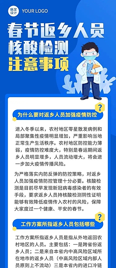 春节返乡核酸检测医疗文章长图