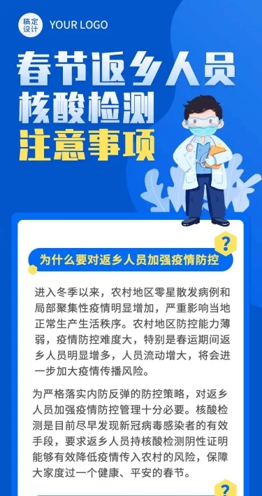 春节返乡核酸检测医疗文章长图