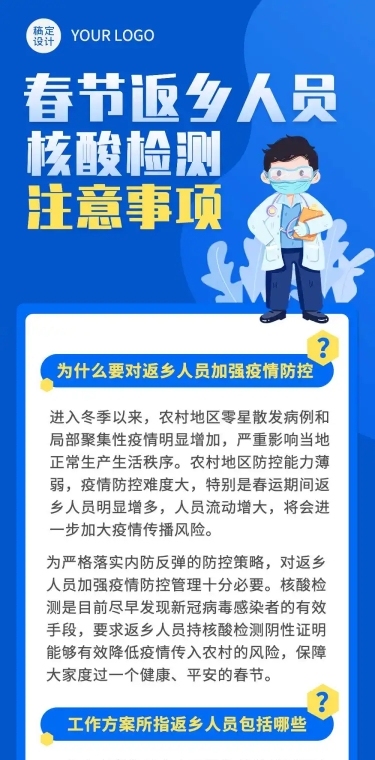 春节返乡核酸检测医疗文章长图