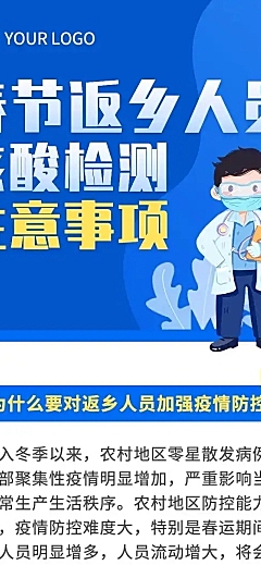 春节返乡核酸检测医疗文章长图