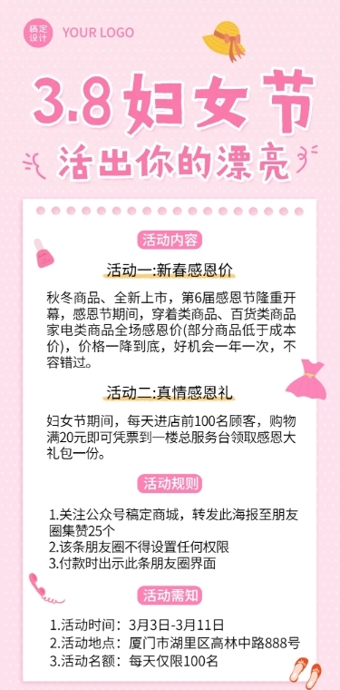 38妇女节女神节促销活动文章长图