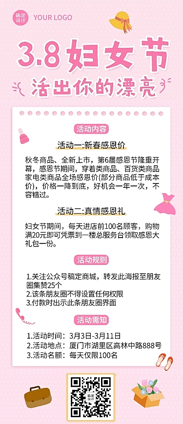 38妇女节女神节促销活动文章长图