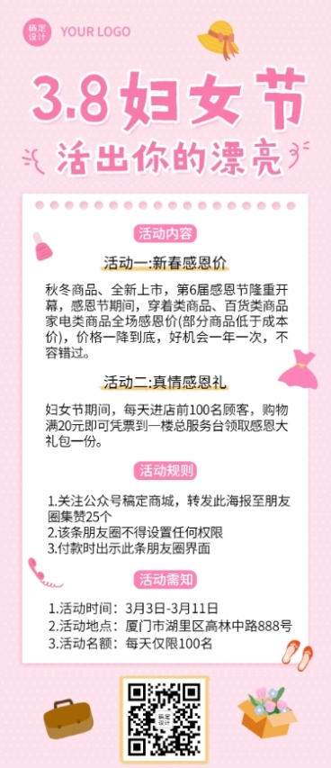 38妇女节女神节促销活动文章长图预览效果