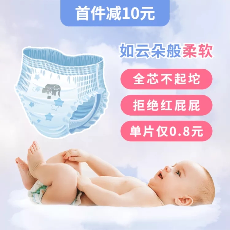 可爱母婴纸尿裤直通车主图