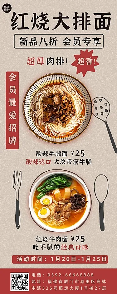 餐饮面店会员活动长图