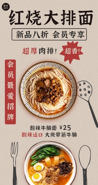 餐饮面店会员活动长图