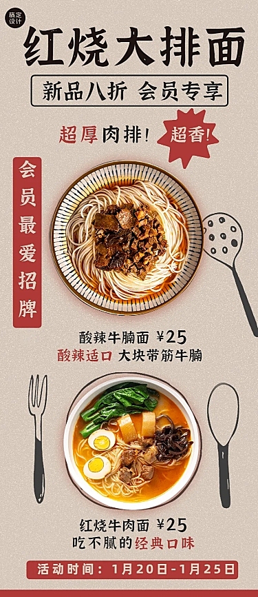 餐饮面店会员活动长图