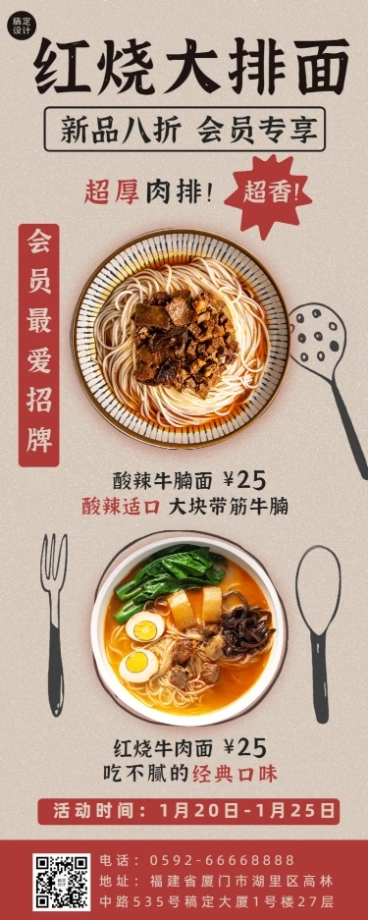 餐饮面店会员活动长图预览效果