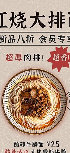 餐饮面店会员活动长图