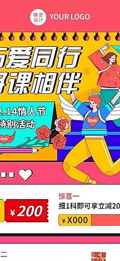情人节课程招生活动长图海报