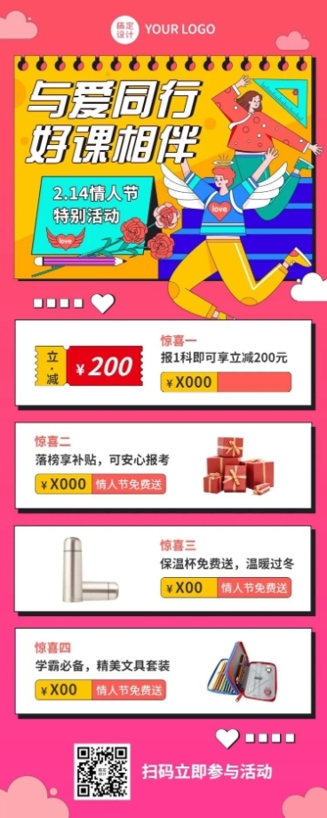 情人节课程招生活动长图海报预览效果
