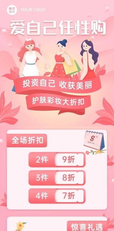 38妇女节女神节促销活动文章长图
