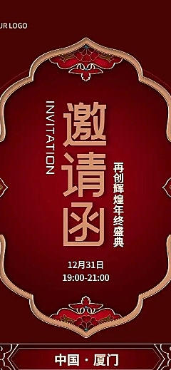 H5长页奢华邀请函新年喜庆中国风典礼庆典