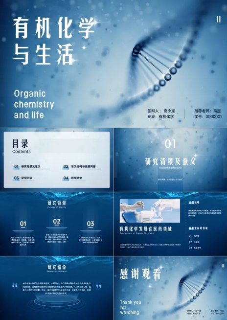 毕业答辩校园汇报PPT预览效果