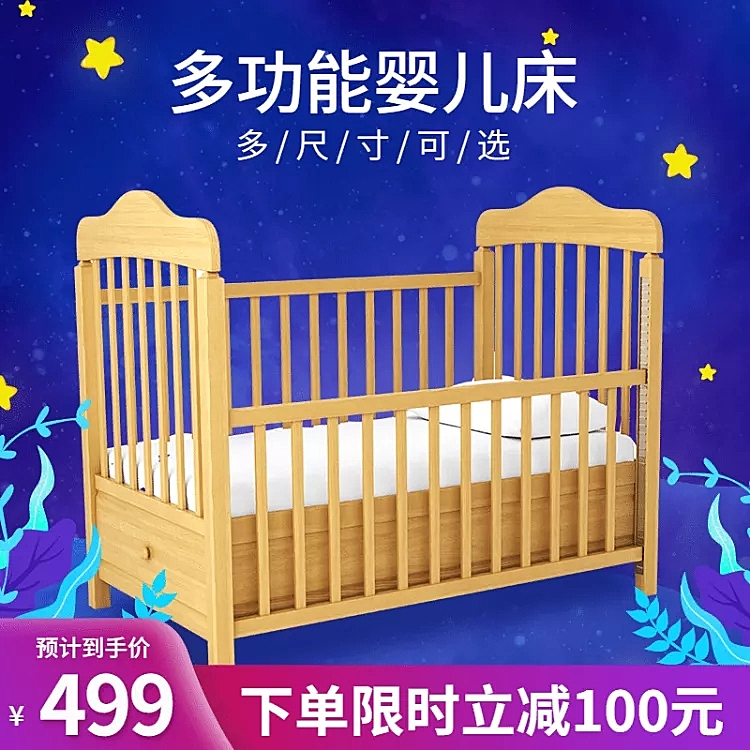 母婴婴儿床直通车主图