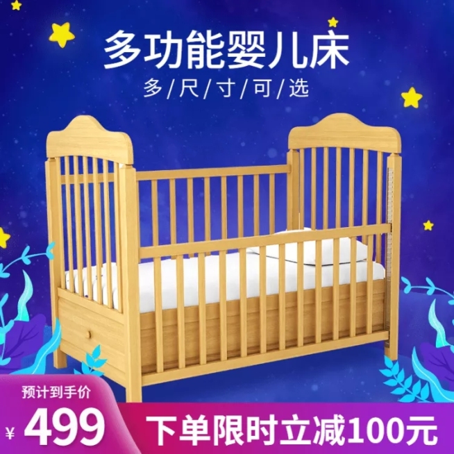母婴婴儿床直通车主图预览效果