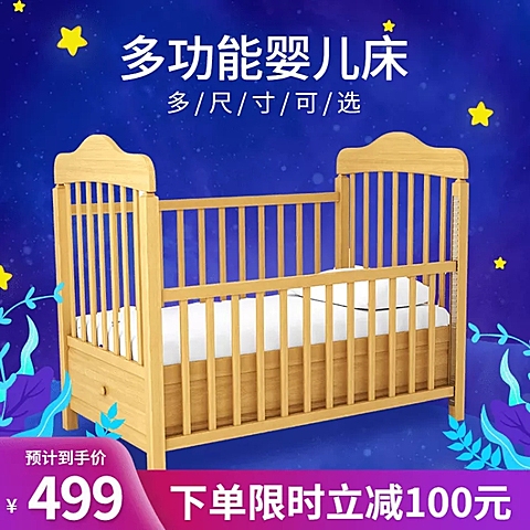 母婴婴儿床直通车主图