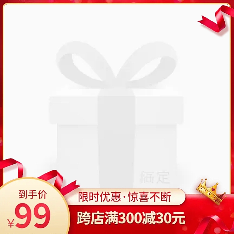 精致38节促销主图图标