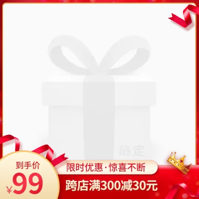 精致38节促销主图图标预览效果