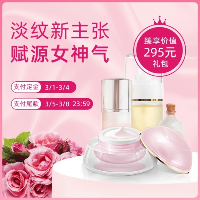 38节美妆护肤品直通车主图预览效果