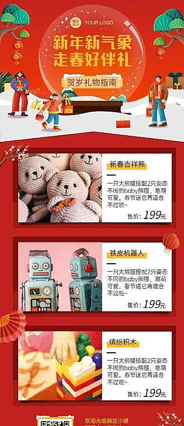 新年春节年货送礼集市产品促销长图海报