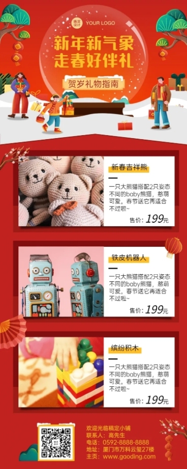 新年春节年货送礼集市产品促销长图海报预览效果