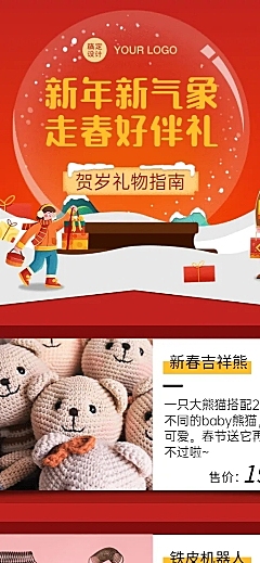 新年春节年货送礼集市产品促销长图海报