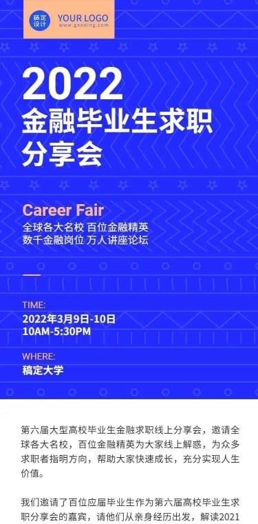 H5长页招聘宣讲会高校求职校招邀请函