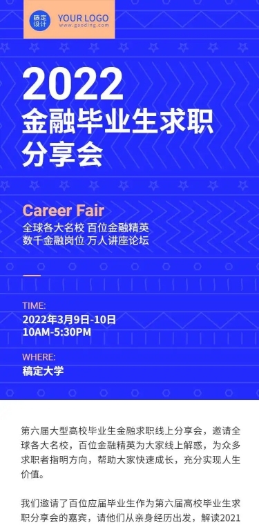 H5长页招聘宣讲会高校求职校招邀请函