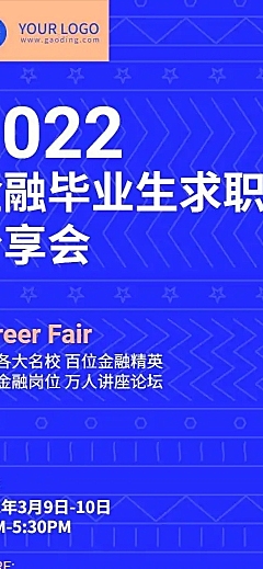 H5长页招聘宣讲会高校求职校招邀请函