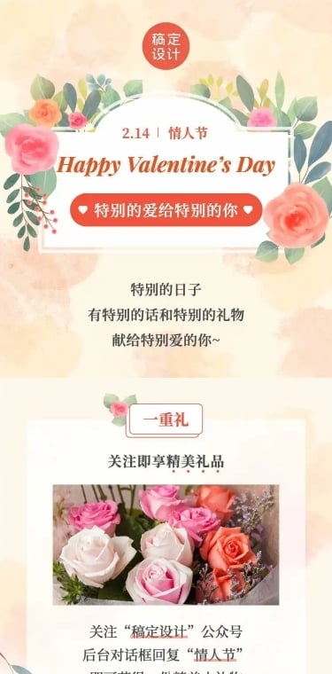 214情人节活动水彩文章长图