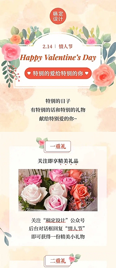 214情人节活动水彩文章长图