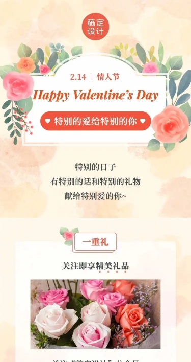 214情人节活动水彩文章长图