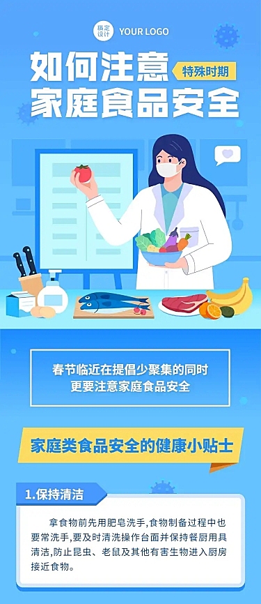 食品安全医疗健康文章长图