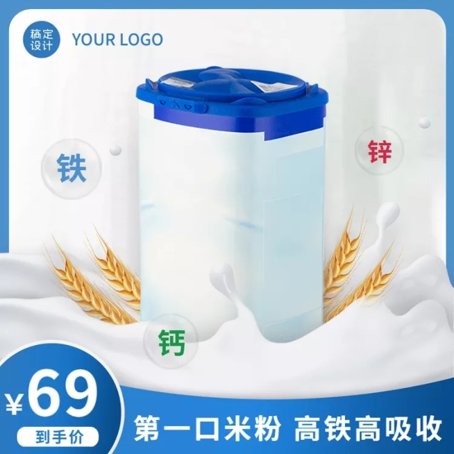 母婴奶粉直通车主图预览效果
