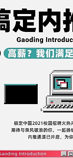 H5长页简约招聘内推校招科普文件夹电脑窗口