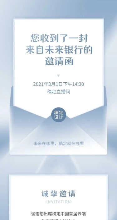 H5长页性冷淡邀请函私人银行金融私享交流会