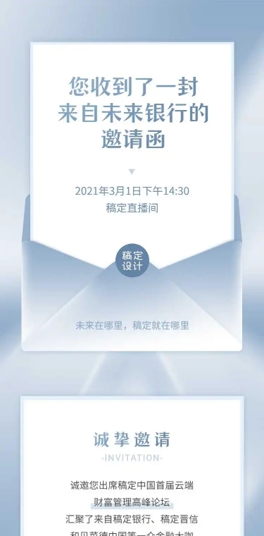 H5长页性冷淡邀请函私人银行金融私享交流会