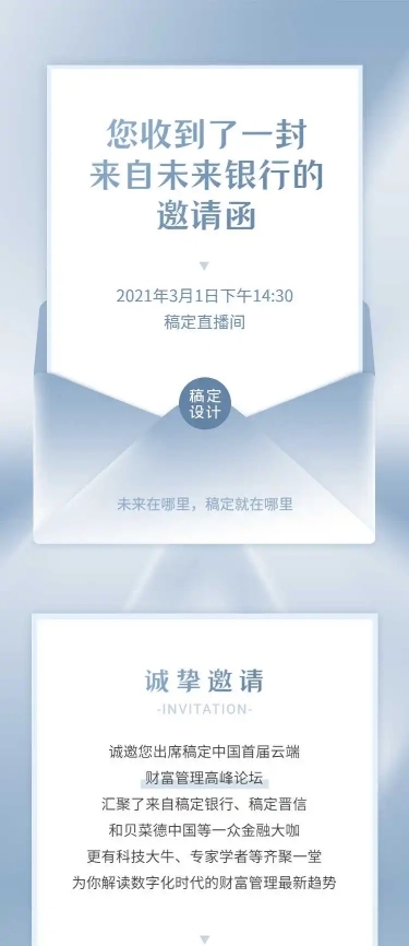 H5长页性冷淡邀请函私人银行金融私享交流会