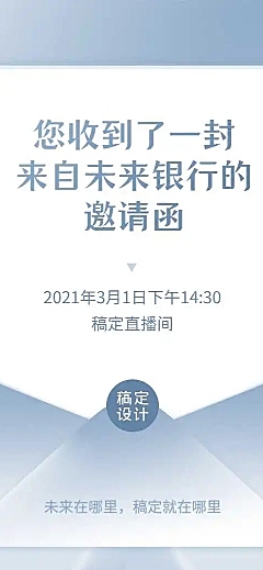 H5长页性冷淡邀请函私人银行金融私享交流会
