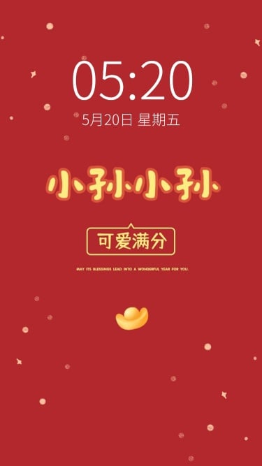 新年春节祝福百家姓姓氏手机壁纸