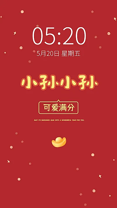 新年春节祝福百家姓姓氏手机壁纸