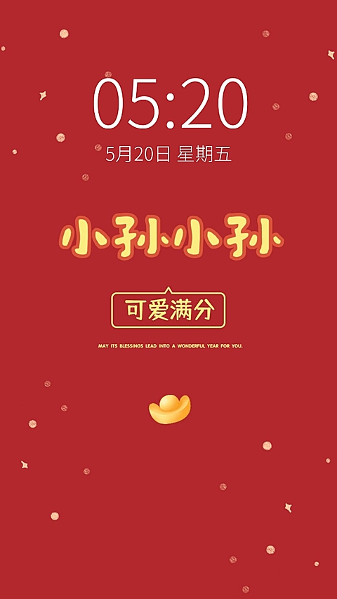 新年春节祝福百家姓姓氏手机壁纸