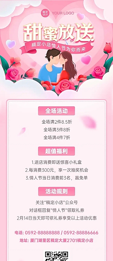 214情人节营销促销活动文章长图