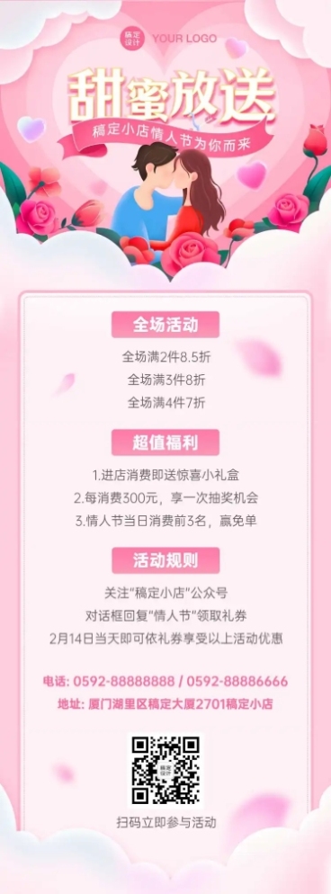 214情人节营销促销活动文章长图预览效果