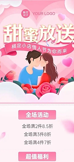 214情人节营销促销活动文章长图