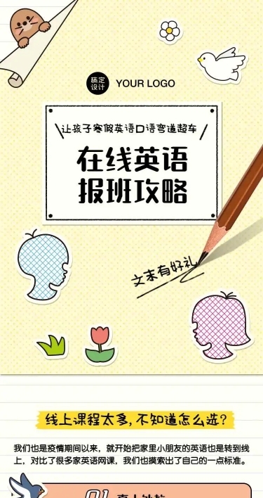 H5长页教育机构一日生活回顾打卡儿童