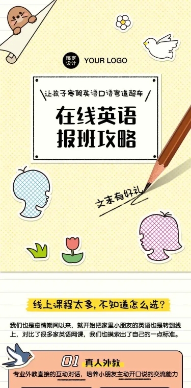 H5长页教育机构一日生活回顾打卡儿童